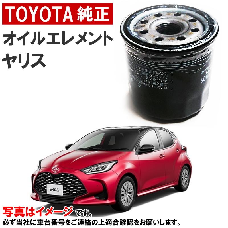 トヨタ（TOYOTA） トヨタ純正 オイルフィルター ヤリス MXPA10 MXPA15