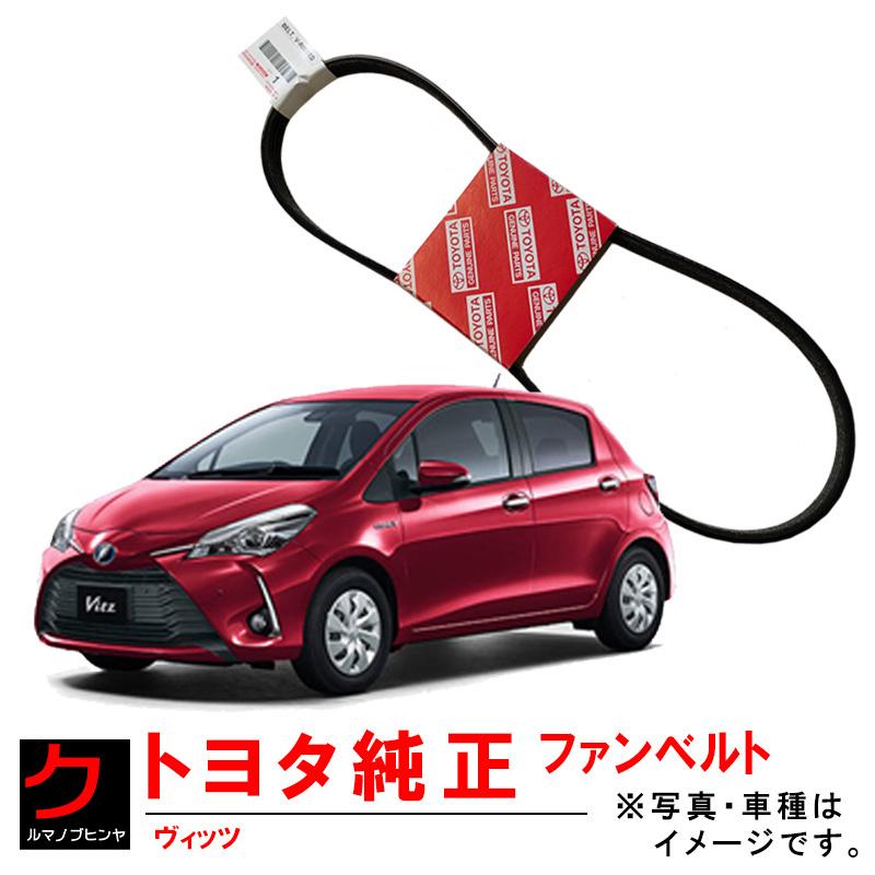 トヨタ（TOYOTA） トヨタ純正 ファンベルト ヴィッツ NSP130 NSP135