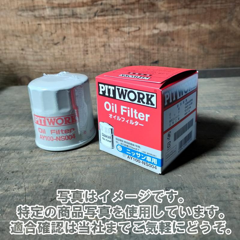 日産（NISSAN） PITWORK オイルフィルター デイズ デイズルークス B21W
