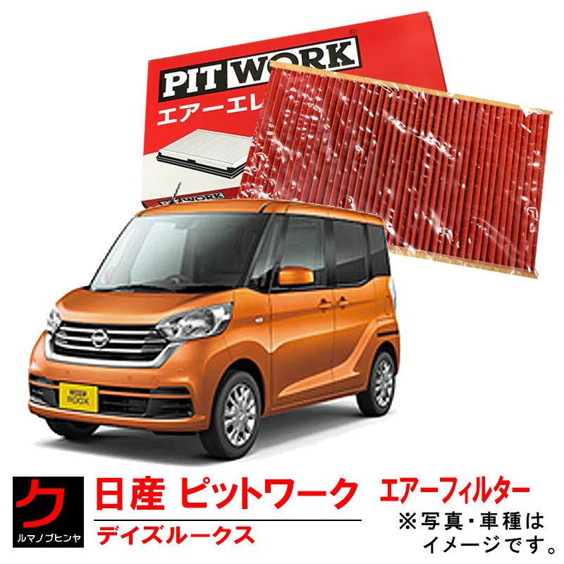 PITWORK 日産 エアーエレメント デイズルークス B21A エアフィルター