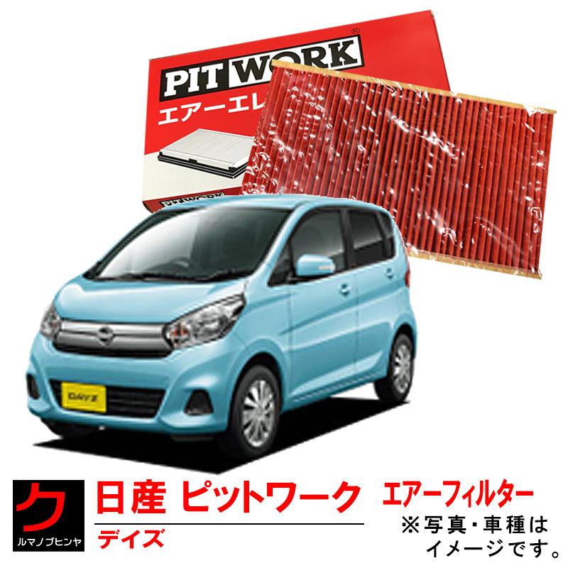 PITWORK 日産 エアーエレメント デイズ B21W エアフィルター AY120