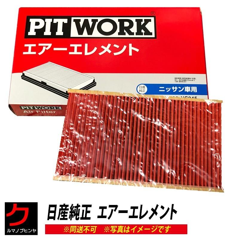 日産 日産純正 エアーフィルター セレナ C25 CC25 C26 FNC26 日産 日産純正 エアーフィルター セレナ C25 CC25 C26 FNC26