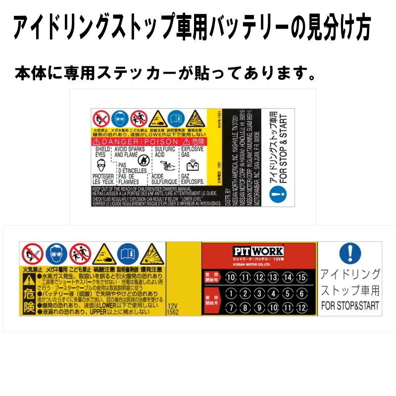 バッテリー ノート E12 Q85 日産 PITWORK アイドリングストップ 自動車 ニッサン ピットワーク AYBFL-Q850A-IS 送料無料 沖縄離島除く｜carpart83｜05