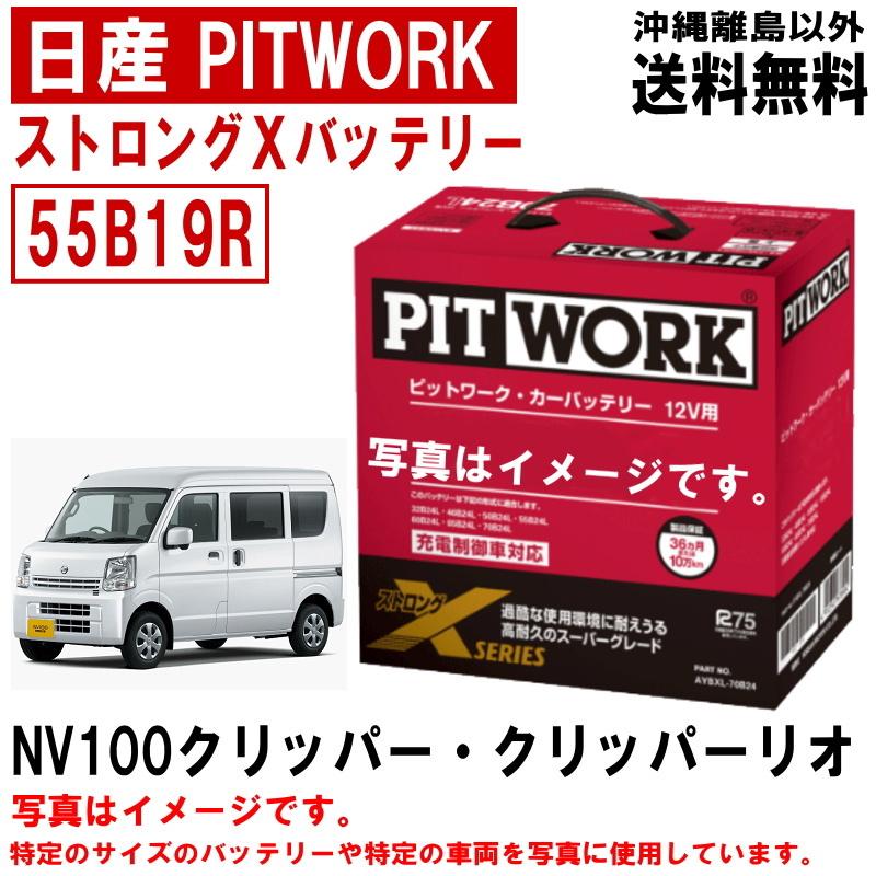 日産（NISSAN） バッテリー NV100クリッパー DR17V NV100クリッパー