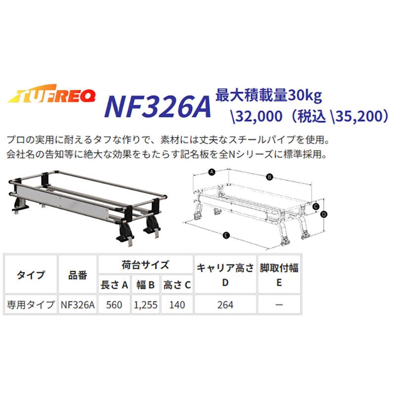精興工業 サンバートラック S500J S510J ルーフキャリア TUFREQ