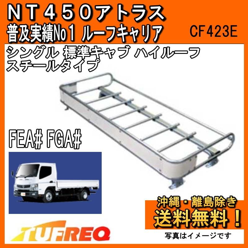 精興工業 NT450 アトラス FEA2W FEA5W ルーフキャリア TUFREQ 