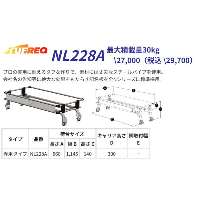 精興工業 クリッパー トラック U71T U72T ルーフキャリア TUFREQ