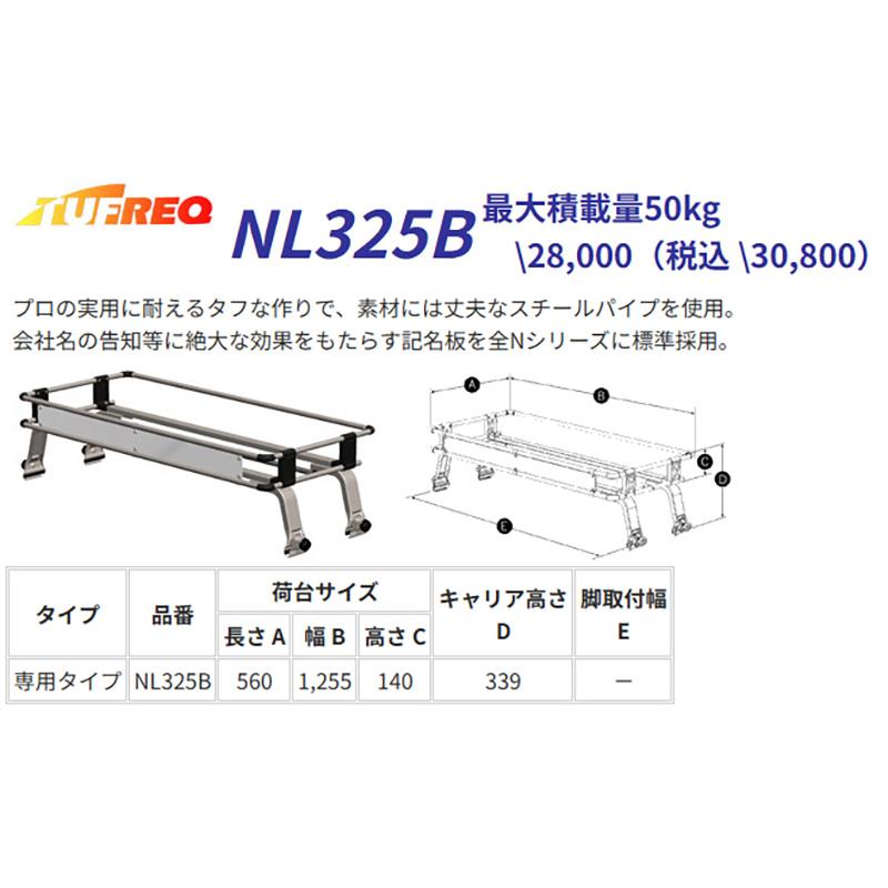 精興工業 ボンゴトラック SK82 SK22 SLP2T ルーフキャリア TUFREQ