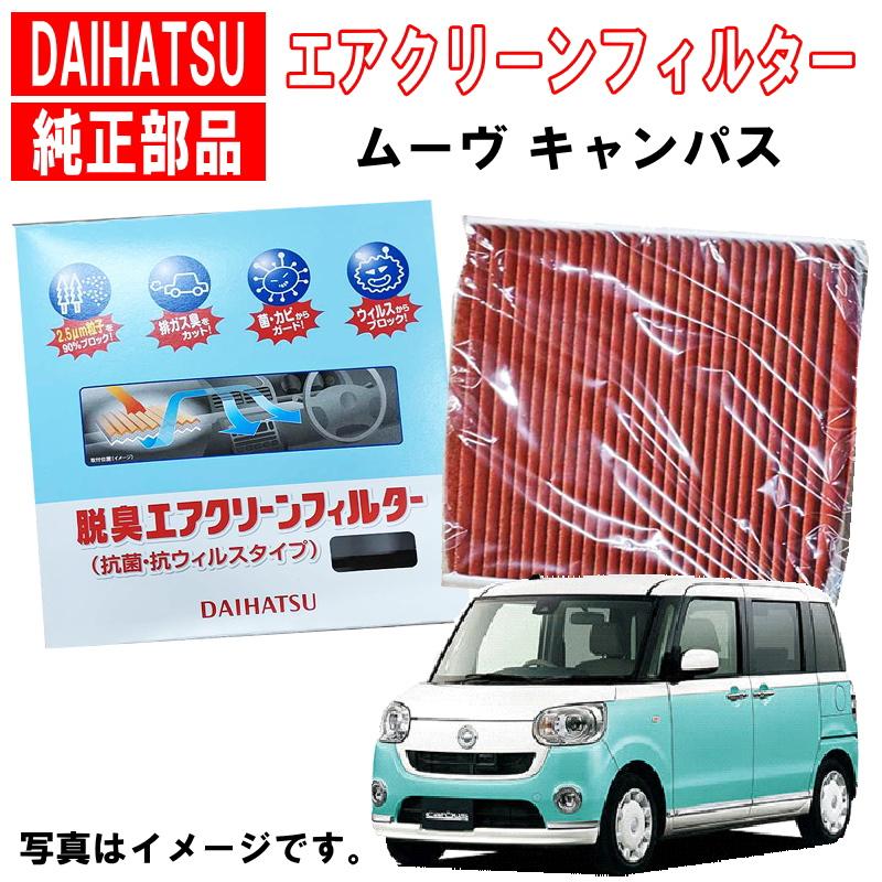 ダイハツ（DAIHATSU） ダイハツ純正 エアコンフィルター ムーブ