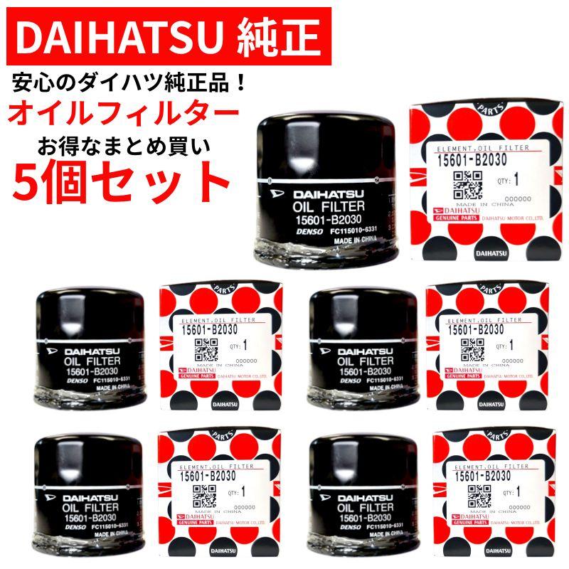 ダイハツ純正　オイルフィルター　20個 ダイハツ（DAIHATSU） ダイハツ純正 オイルフィルター タント ムーヴ