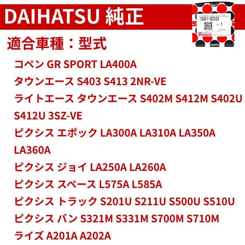 ダイハツ（DAIHATSU） ダイハツ純正 オイルフィルター タント ムーヴ