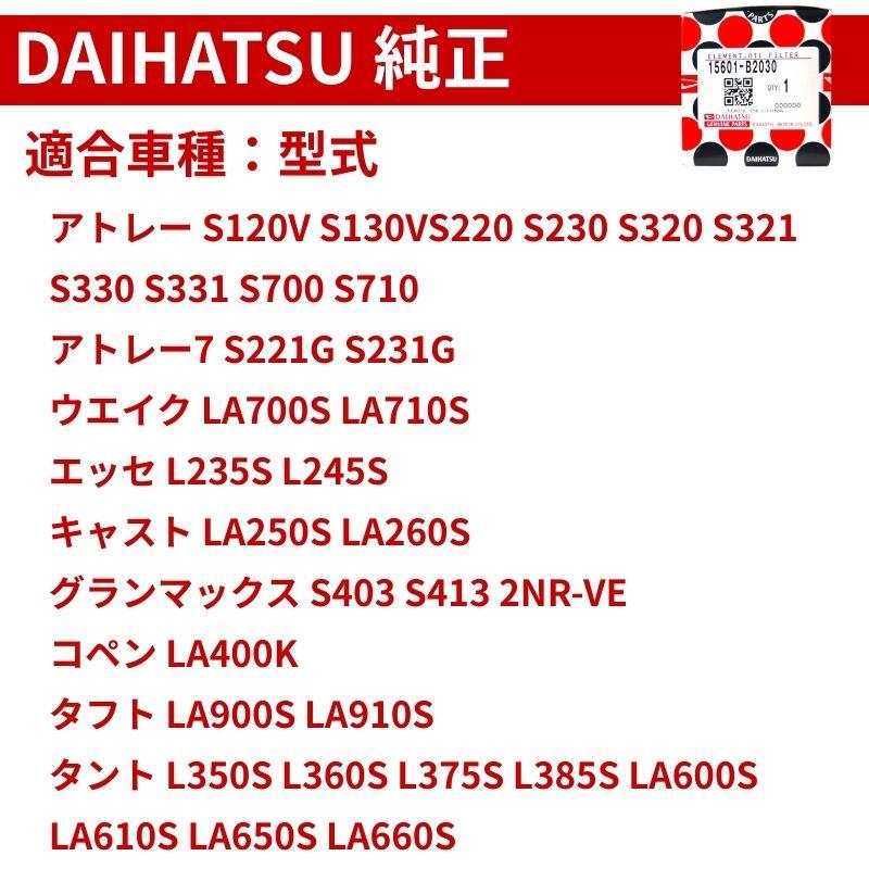 ダイハツ（DAIHATSU） ダイハツ純正 オイルフィルター タント ムーヴ