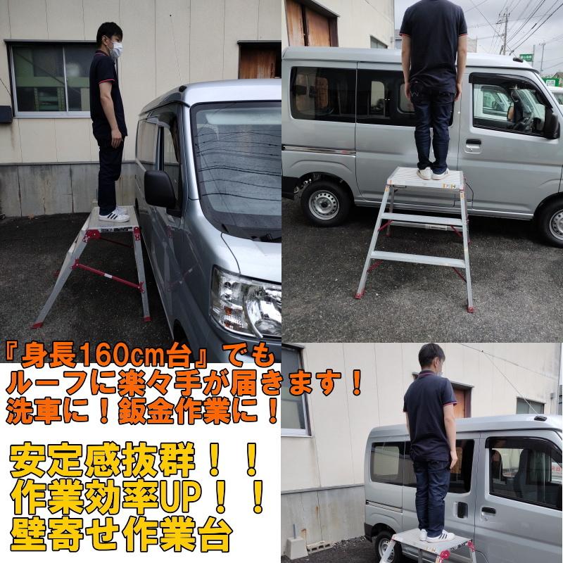 洗車台 踏み台 作業台 洗車 磨き 女性でもルーフがらくらく洗える 壁際