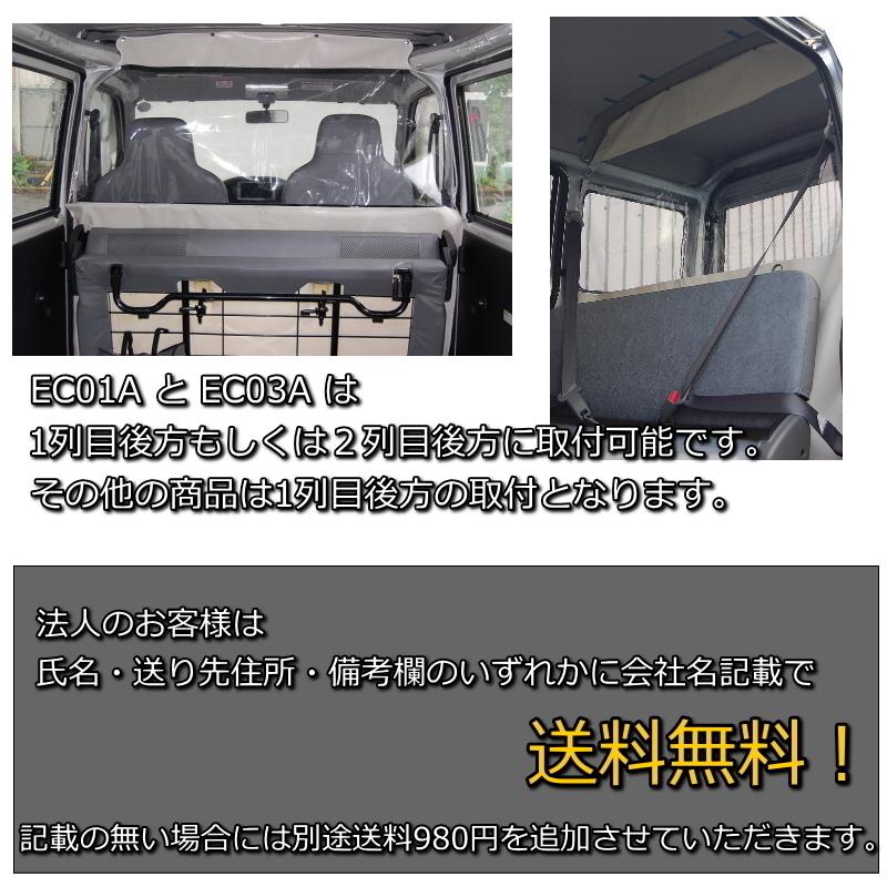 ビニールカーテン 車用 NV100クリッパー DR64V ハイルーフ車用 冷房