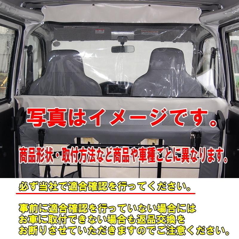 ビニールカーテン　車用　エブリィ　クーラーがよく効く　間仕切り　DA17V　冷房効率化　車内仕切り　透明カーテン　EC07B　DA17W　ハイルーフ車用　仕切り