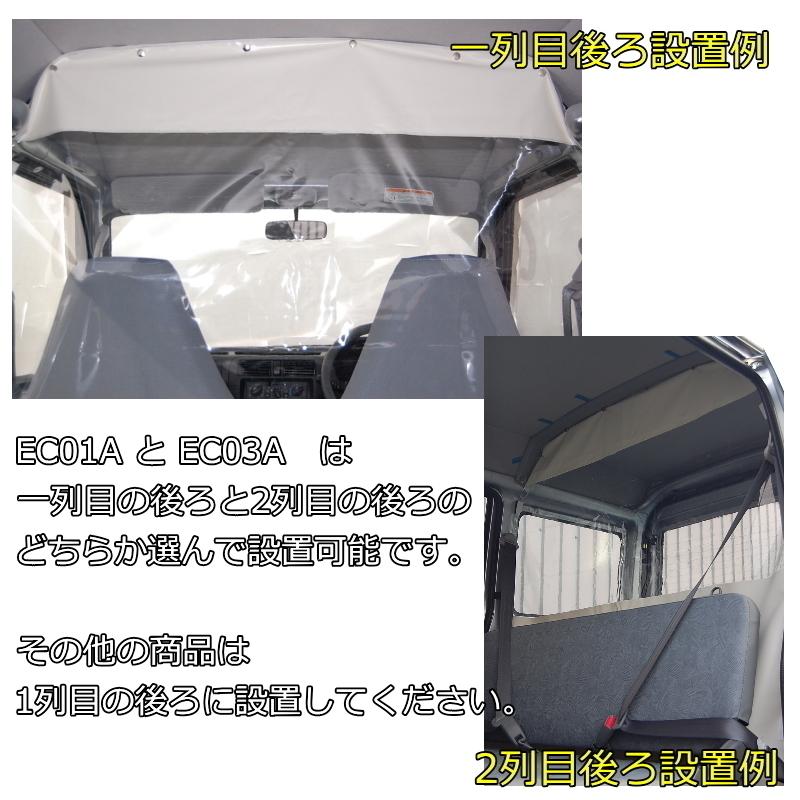 ビニールカーテン 車用 NV100クリッパー DR17V ハイルーフ車用 冷房