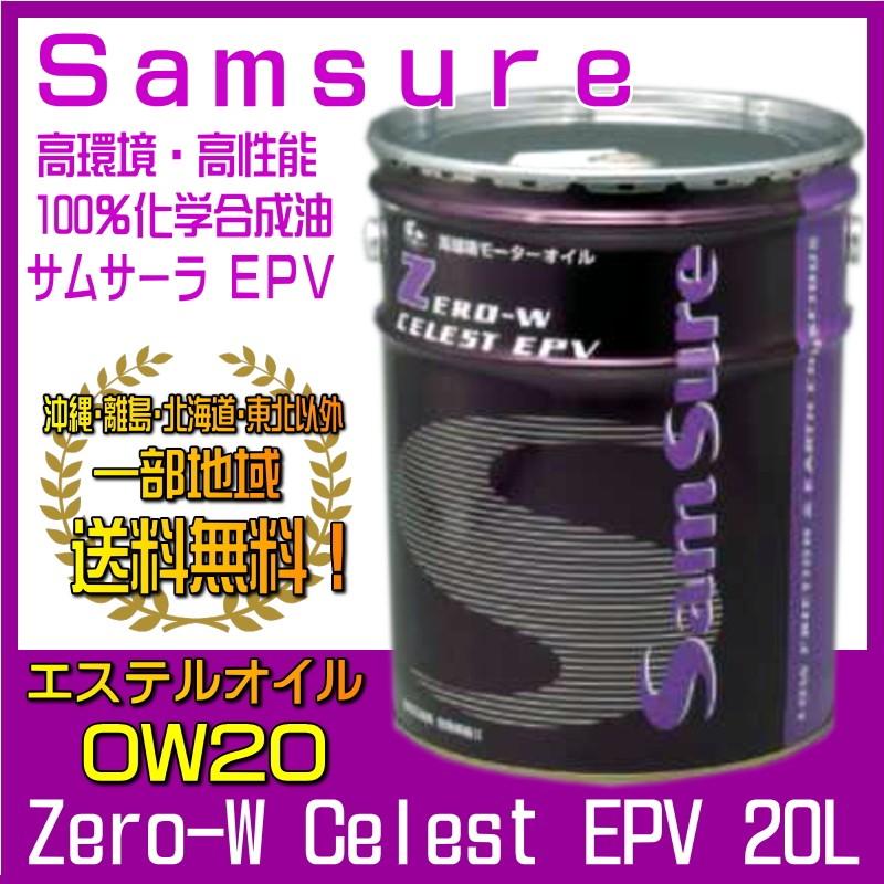エンジンオイル 0w l 100 化学合成油 エステル配合 サムサーラ Epv 一部地域 送料無料 Sn 同送不可 Epv0w クルマノブヒンヤ ヤフー店 通販 Yahoo ショッピング