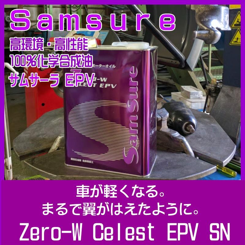 エンジンオイル 0w20 4L 100％ 化学合成油 エステル配合 サムサーラ
