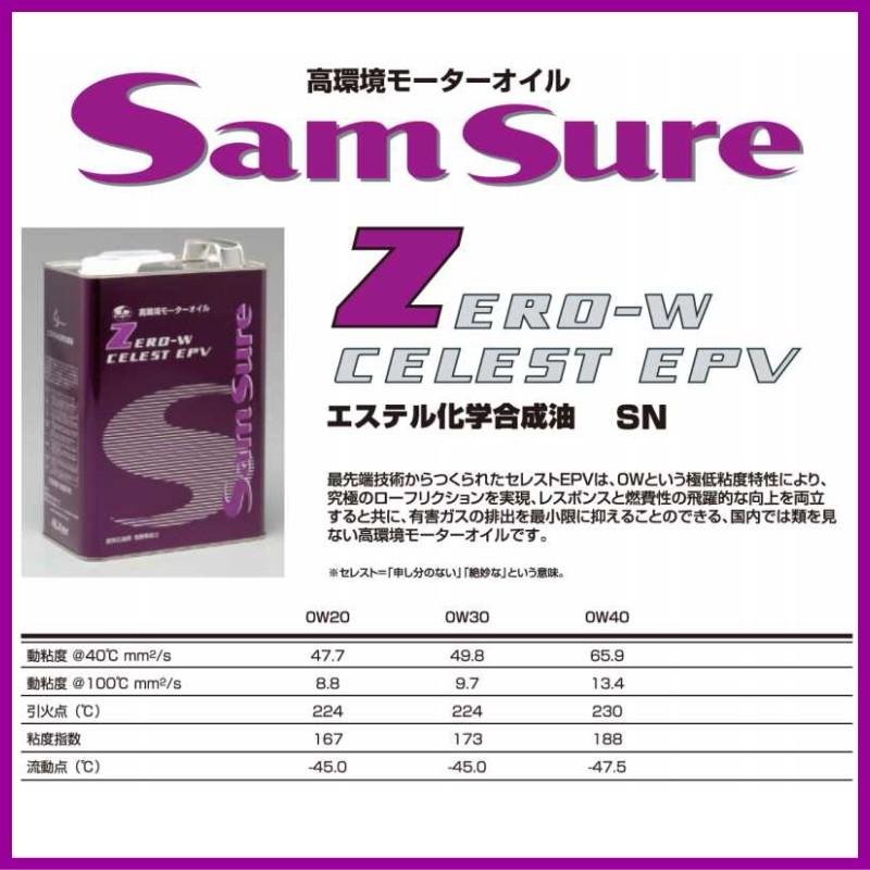 エンジンオイル 0w20 4L 100％ 化学合成油 エステル配合 サムサーラ