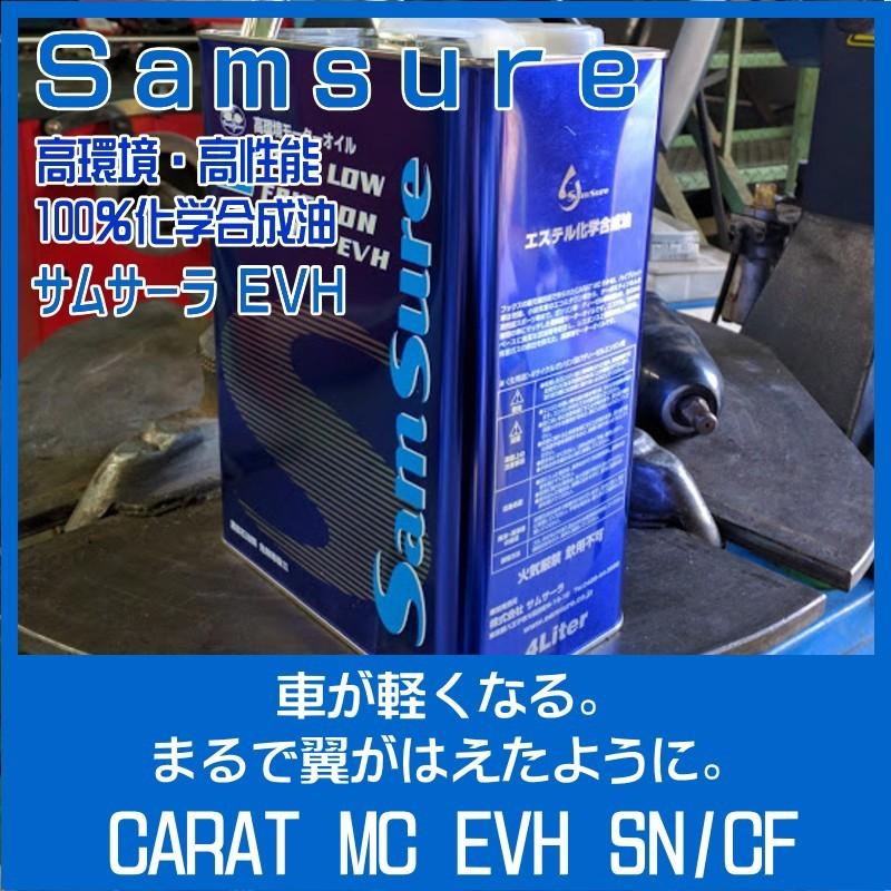 エンジンオイル 5W50 20L 100％化学合成油 エステル配合 サムサーラ 