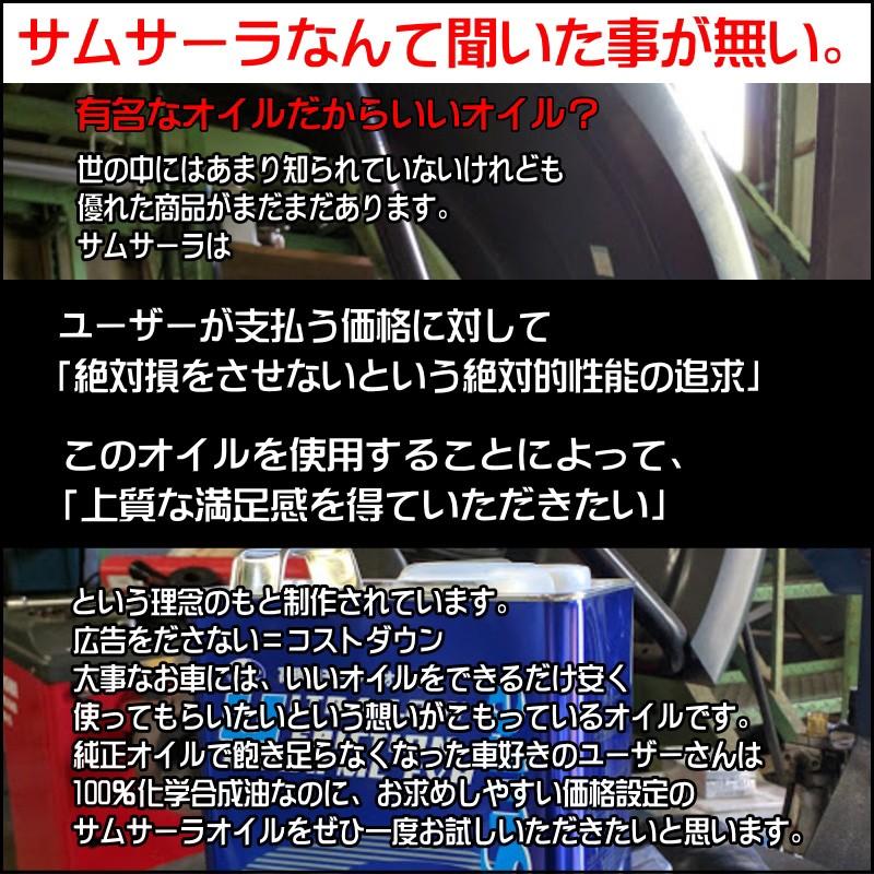 エンジンオイル 5W50 20L 100％化学合成油 エステル配合 サムサーラ 