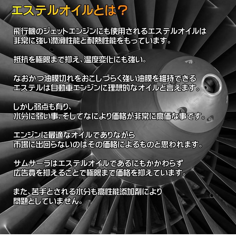 エンジンオイル 5W50 20L 100％化学合成油 エステル配合 サムサーラ 