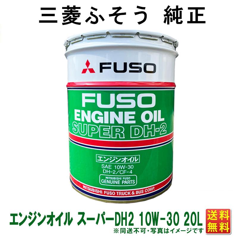 三菱フソウ 純正 ディーゼルオイル ディーゼルエンジンオイル スーパー