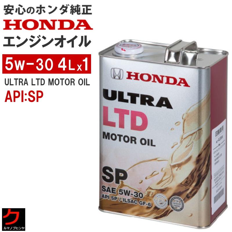ホンダ（HONDA） ホンダ純正 エンジンオイル 5w30 4L x1缶 5w-30