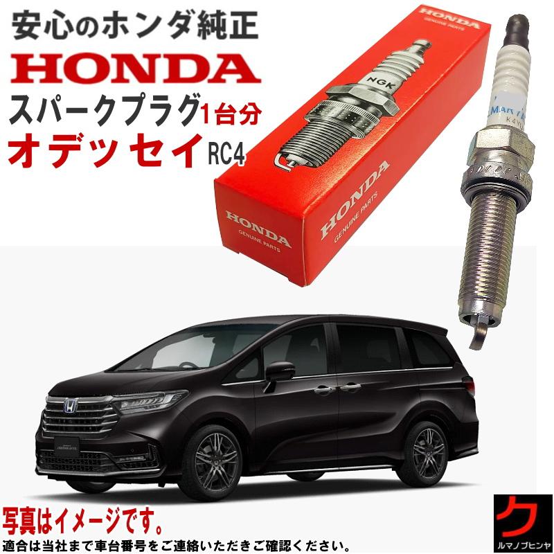 ホンダ（HONDA） ホンダ純正 スパークプラグ オデッセイ ハイブリッド