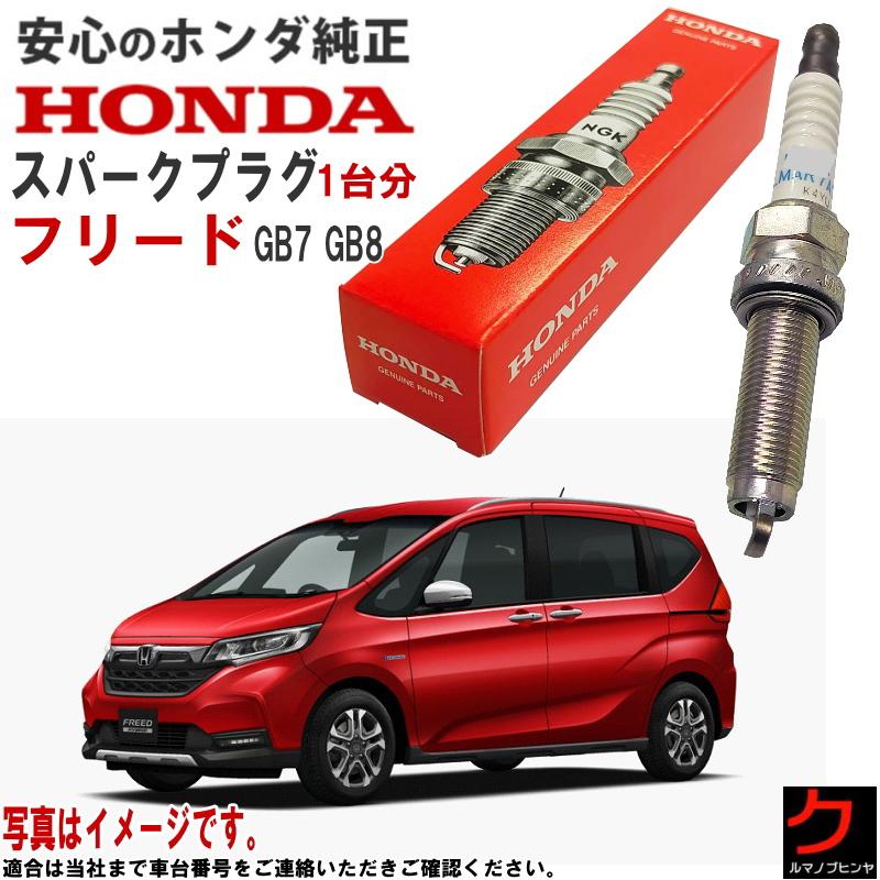 ホンダ（HONDA） ホンダ純正 スパークプラグ フリード ハイブリッド