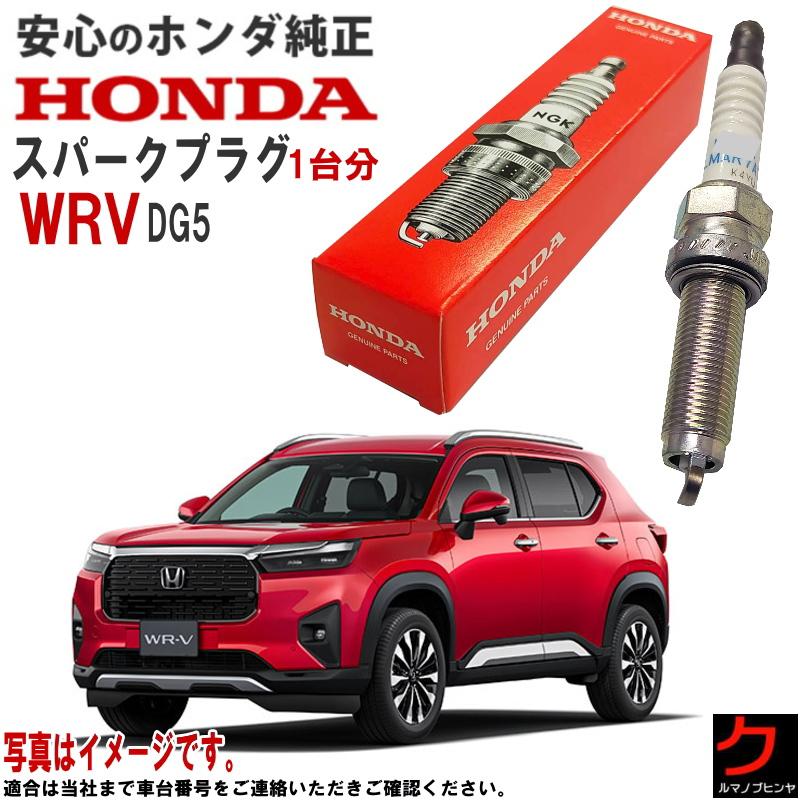 ホンダ（HONDA） ホンダ純正 スパークプラグ WRV WR-V DG5 純正 プラグ