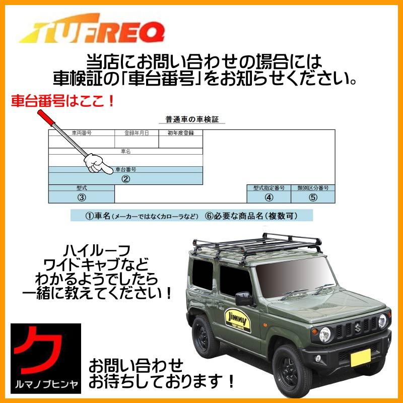 超激安 eKワゴン H82W ルーフキャリア ルーフラック TUFREQ HE22A1 4本足 スライドドア車除く タフレック 精興工業 送料無料 条件有