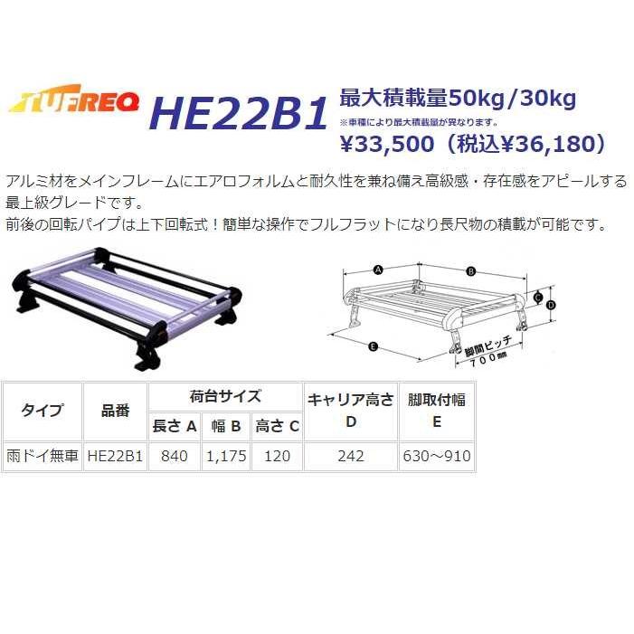 NEW  カローラアクシオ アクシオ NZE161 NZE164 ルーフキャリア ルーフラック TUFREQ タフレック 精興工業 HE22B1 4本足 送料無料 条件有