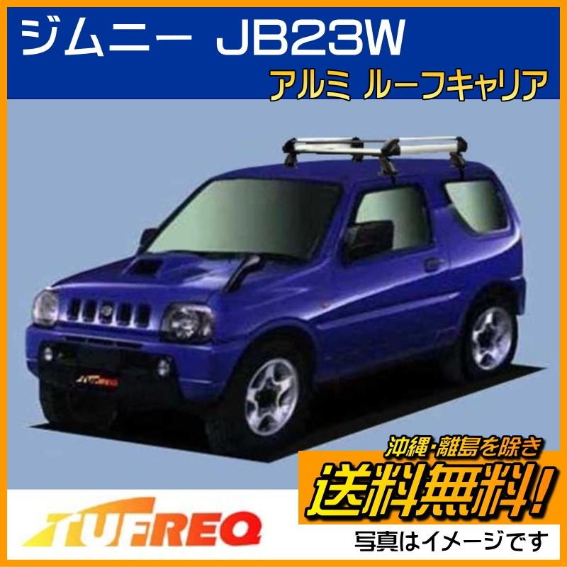 ジムニー JB23W ルーフキャリア ルーフラック TUFREQ タフレック 精興工業 HE22D1 4本足 ルーフレール無車 送料無料 条件有