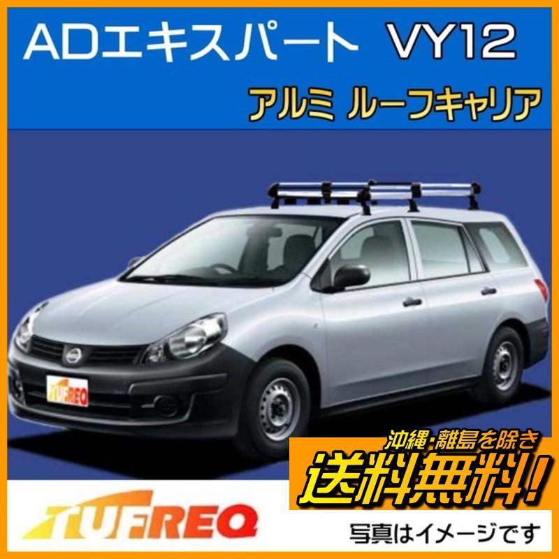 ルーフキャリア 精興工業 ESSE エッセ L235S L245S ルーフキャリア TUFREQ タフレック