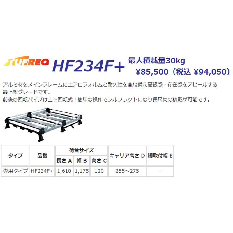 精興工業 NBOX N-BOX Nボックス JF1 JF2 ルーフキャリア TUFREQ