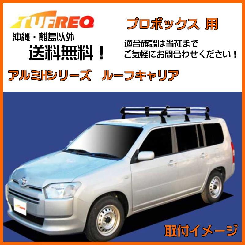 プロボックス NCP160V NCP165V NSP160V ルーフキャリア TUFREQ タフレック 精興工業 HF431D 6本足 送料無料  条件有 : hf431dncp160 : クルマノブヒンヤ ヤフー店 - 通販 - Yahoo!ショッピング