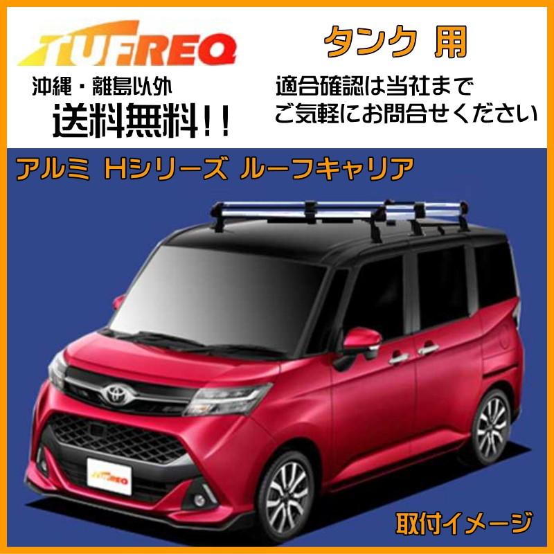 精興工業 タンク M900A ルーフキャリア TUFREQ タフレック HF436A+ 6本