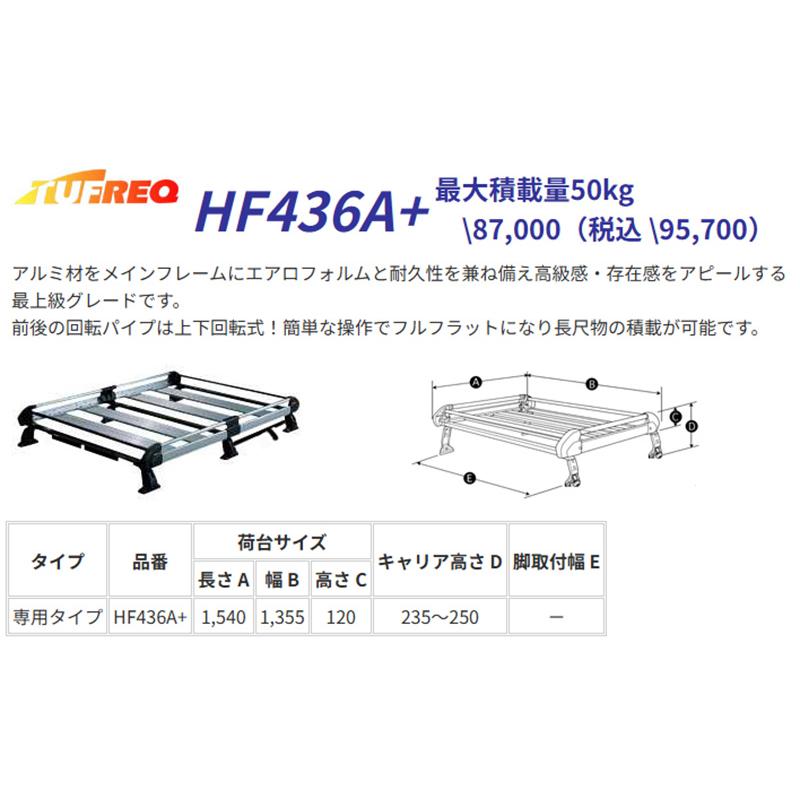 精興工業 タンク M900A ルーフキャリア TUFREQ タフレック HF436A+ 6本