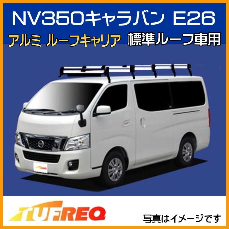 精興工業 NV350 キャラバン E26 ルーフキャリア TUFREQ 精興工業 NV350 キャラバン E26 ルーフキャリア TUFREQ