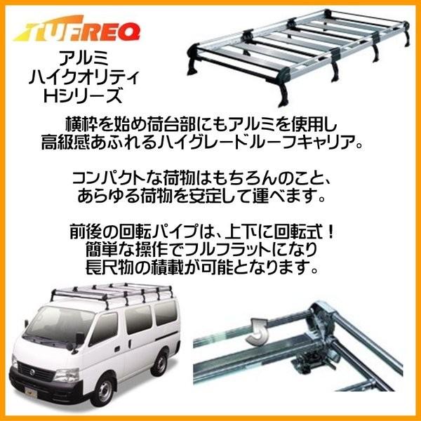 精興工業 NV350 キャラバン E26 ルーフキャリア TUFREQ 精興工業 NV350 キャラバン E26 ルーフキャリア TUFREQ