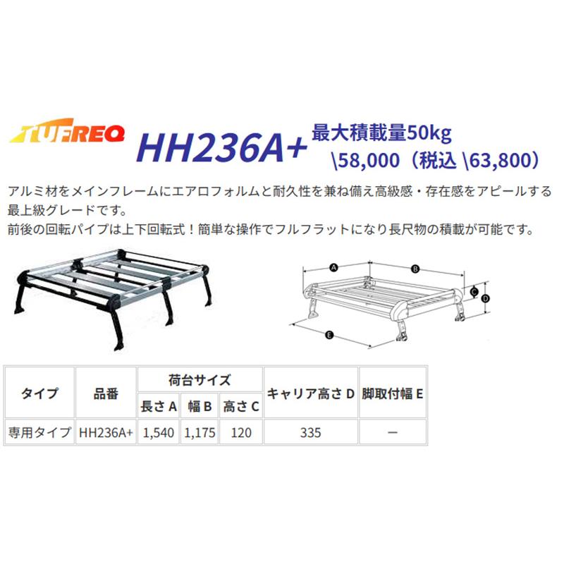 アトレー S220 S230 アトレー ルーフキャリア TUFREQ タフレック HH236A+ ハイルーフ ルーフラック 6本足 送料無料 条件有_1