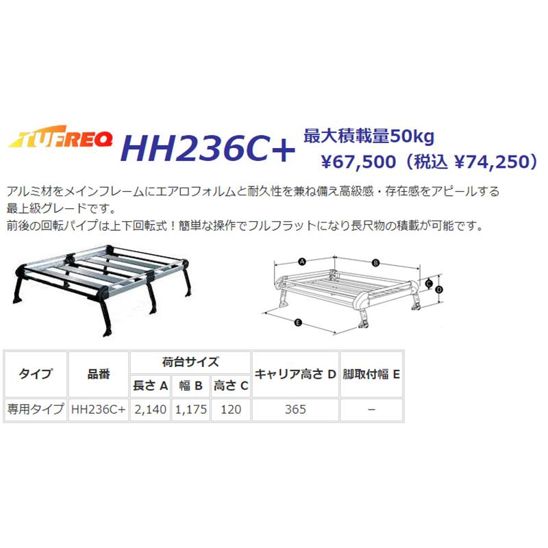 精興工業 ルーフキャリア TUFREQ タフレック 【 6本足 雨ドイ付車 