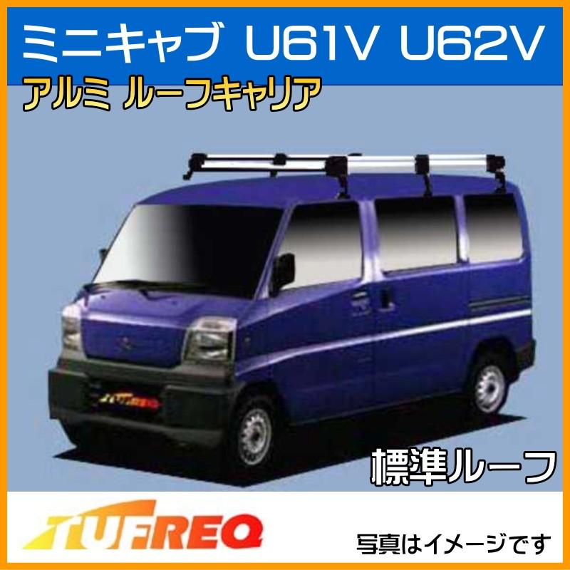 ミニキャブ U61V U62V ルーフキャリア TUFREQ タフレック 精興工業 HL233D 6本足 標準ルーフ 送料無料 条件有｜carpart83