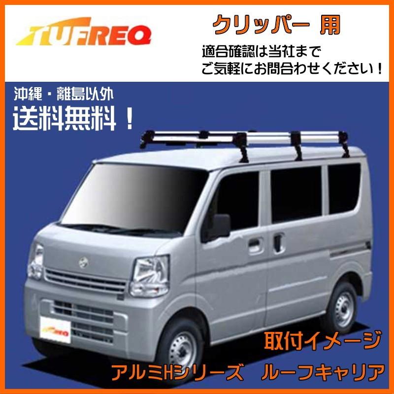 TUFREQ ルーフキャリア　エブリィ　スクラム　NV100クリッパー　DA17V　DA17W　DG17V　値下げ DG17W　DR17V　DR17W　 TUFREQ ルーフキャリア エブリィ スクラム NV100クリッパー DA17V