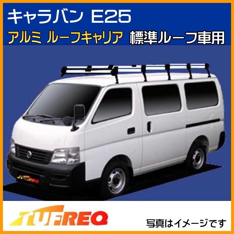 精興工業 キャラバン E25 ルーフキャリア TUFREQ タフレック HL45+ 