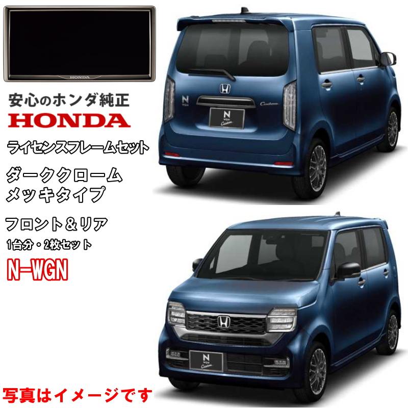 ホンダ ホンダ純正 ライセンスフレーム NWGN N-WGN Nワゴン JH3 ホンダ ホンダ純正 ライセンスフレーム NWGN N-WGN Nワゴン JH3