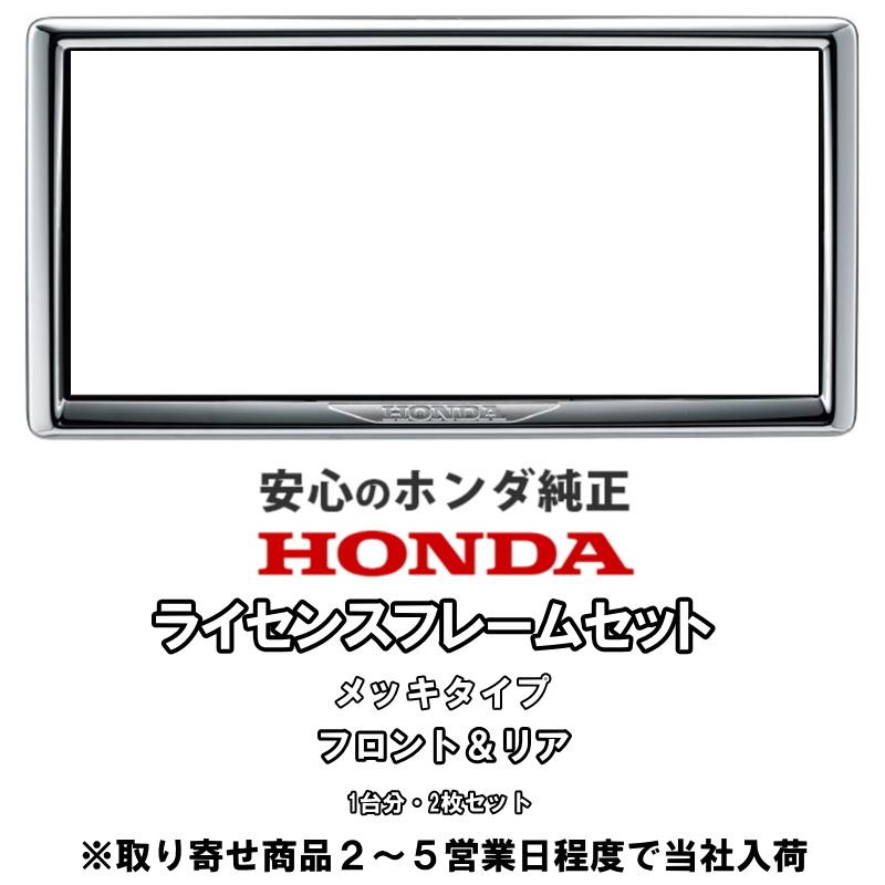 ホンダ（HONDA） ホンダ純正 ライセンスフレーム NVAN N-VAN Nバン JJ1