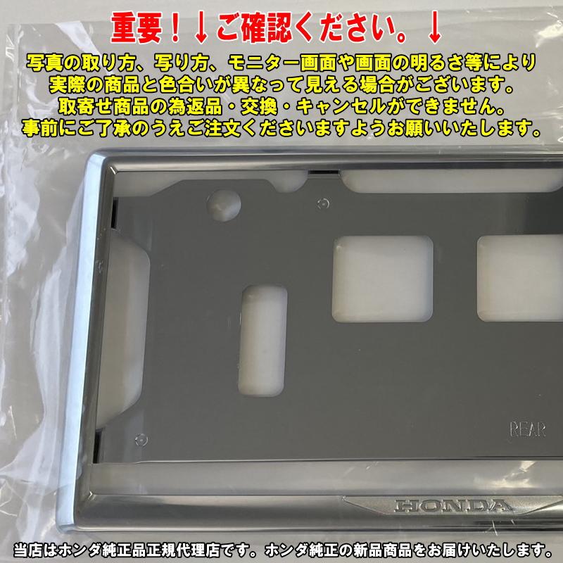 ホンダ（HONDA） ホンダ純正 ライセンスフレーム ZRV ZR-V RZ3 RZ4 RZ5