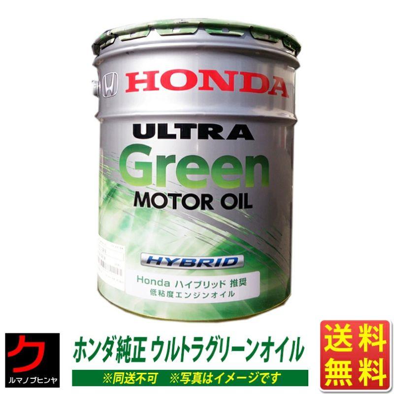 ホンダ（HONDA） ホンダ純正 ウルトラGreen エンジンオイル 20L